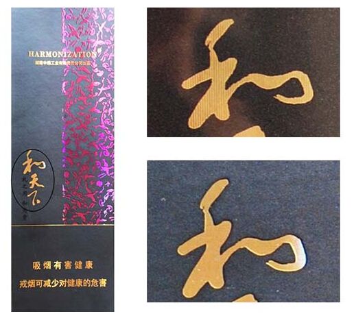 白沙和天下真假辨別 細節2