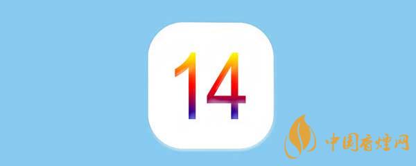 蘋果ios14測試版怎么恢復到正式版？蘋果ios14測試版恢復教程