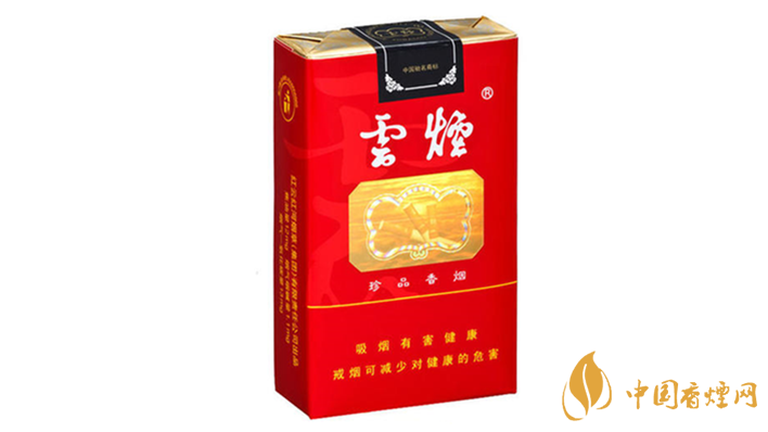 云煙軟珍品價格多少？云煙香煙價格表圖及價目2020