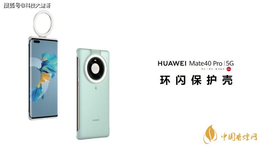 華為Mate40Pro環(huán)閃保護殼怎么樣？值得買嗎？