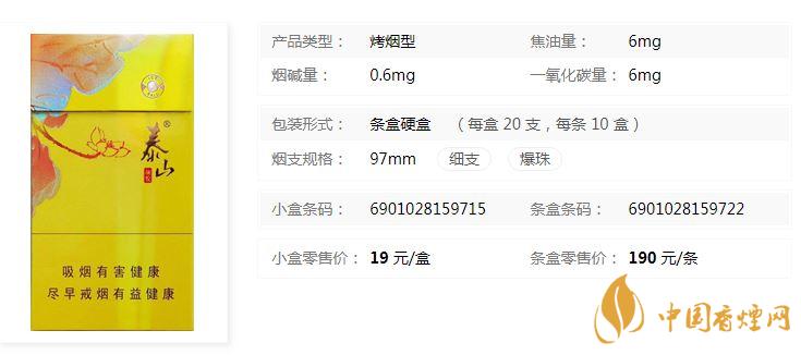 泰山顏悅多少錢一盒價格？泰山顏悅香煙價格大全2020