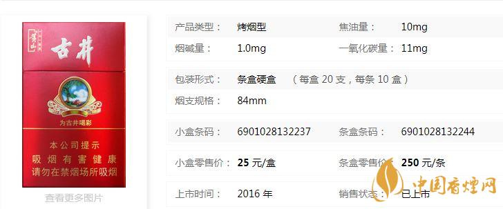 黃山古井煙價格多少錢一盒 黃山古井批發價詳情