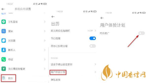 小米11怎么關閉廣告 小米11系統廣告怎么關閉