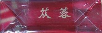 云煙(軟蓯蓉)怎么樣，新出來的云煙軟蓯蓉