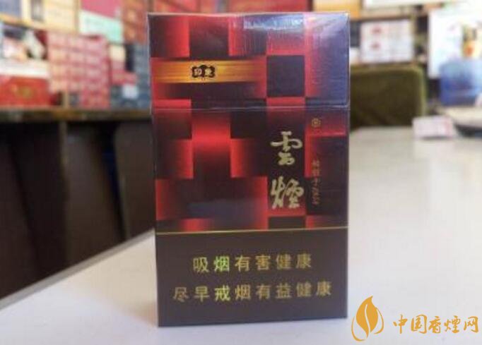 云煙印象多少錢一包，云煙印象價格表及圖片