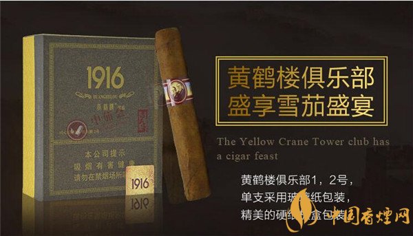 國產(chǎn)雪茄煙(1916俱樂部2號(hào))價(jià)格表圖 黃鶴樓1916俱樂部雪茄多少錢