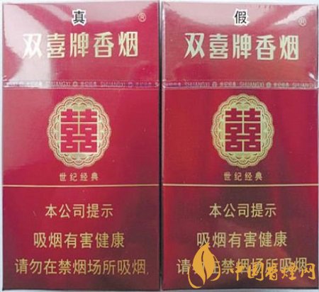 教你如何分辨假煙雙喜硬世紀經典真假香煙對比！