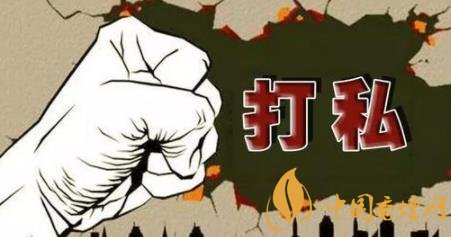 廣西開始重拳打私 1至2月走私卷煙同比數(shù)量下降64%!
