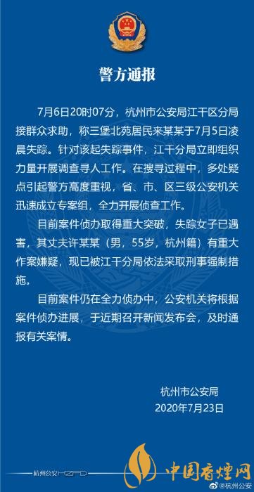 杭州女子失蹤案后續
